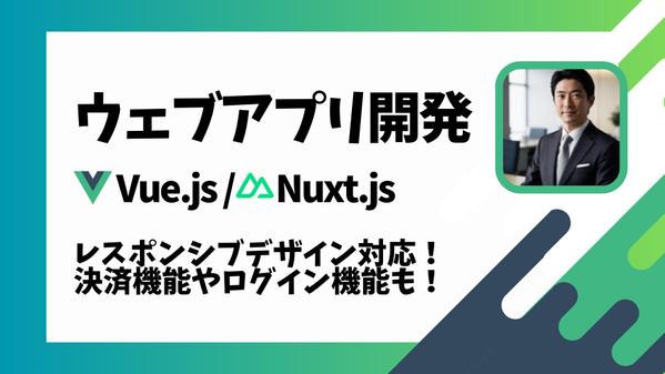 Vue.jsでゼロからこだわりのウェブアプリをつくります