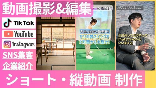 【神奈川東京 映像制作】インボイス◎女性カメラマンがショート動画・縦動画撮影します