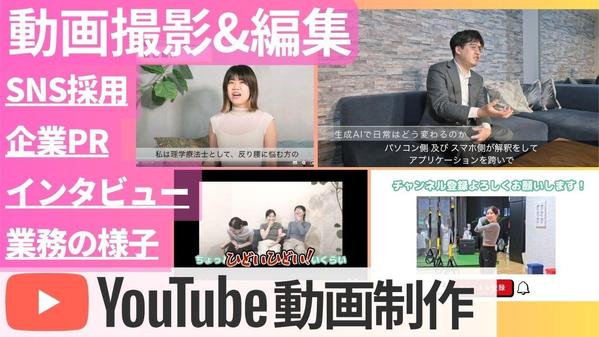 【神奈川東京 映像撮影制作】インボイス◎女性カメラマンがYoutube動画制作します