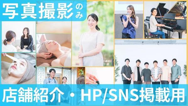 【神奈川東京HP用ビジネス撮影】インボイス◎女性カメラマンが写真出張撮影します