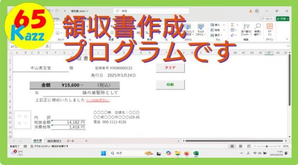 相談は無料です。エクセルVBAで領収書作成の合理化、時間短縮、簡素化のお手伝いします