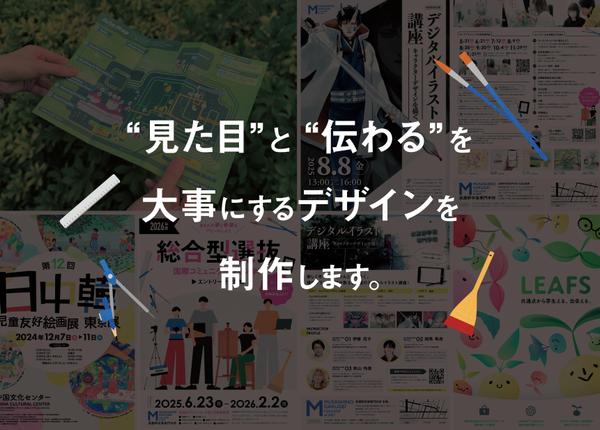 “見た目”と“伝わる”を大事にするDTPデザインを制作します
