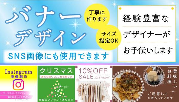 あなただけのSNS用 バナー・インスタ画像を制作します