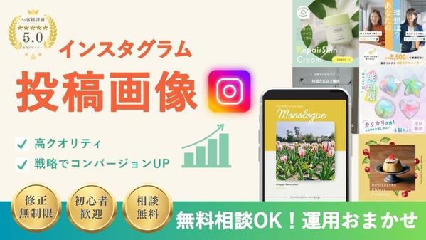 【フォロワーを増やしたい方必見】Instagram(インスタ)の投稿画像を作ります