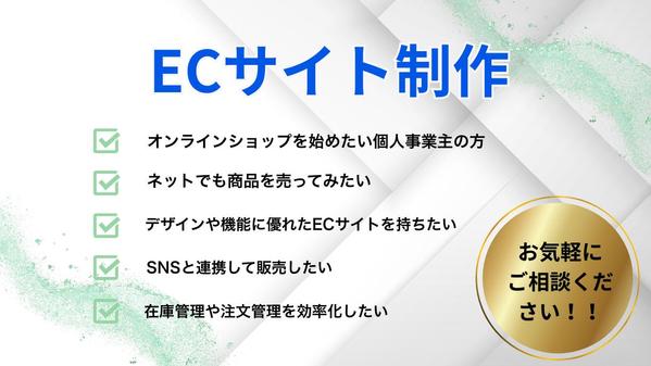 売上アップ！Shopifyネットショップ・ECサイト制作します
