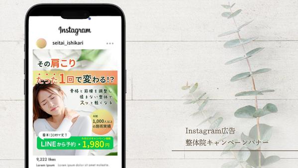 Instagram広告で集客や売り上げにつながるバナーを作成します