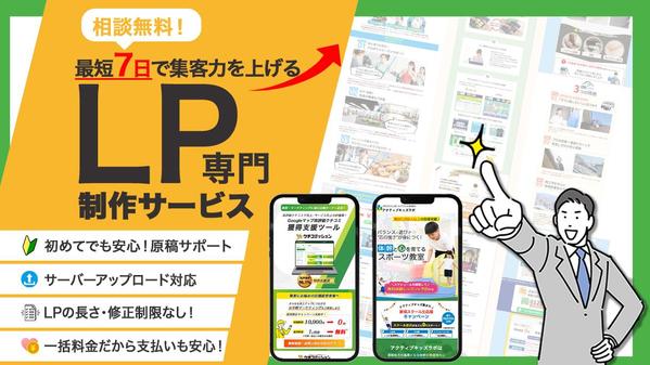 集客や販売に悩む現状をセールスライティングを活かしたLPデザインで貢献いたします