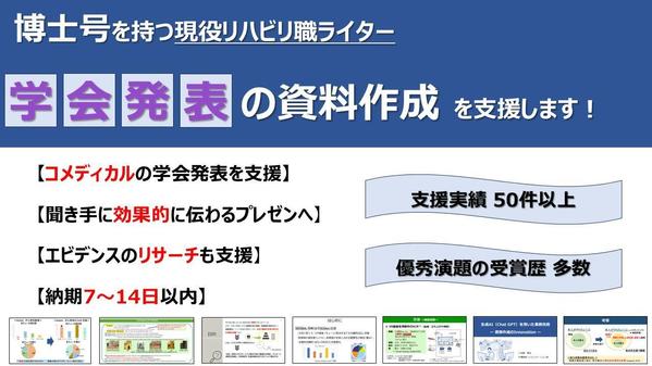 コメディカルの学会発表におけるプレゼン資料の作成を支援します