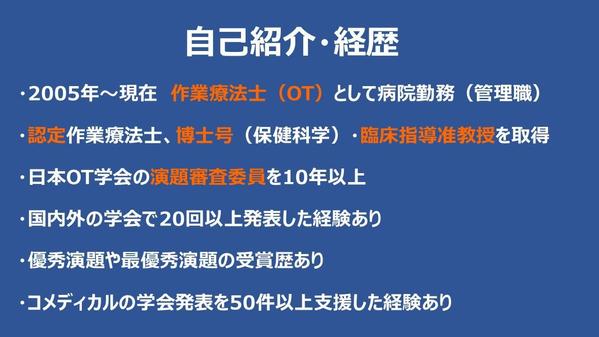 コメディカルの学会発表におけるプレゼン資料の作成を支援します