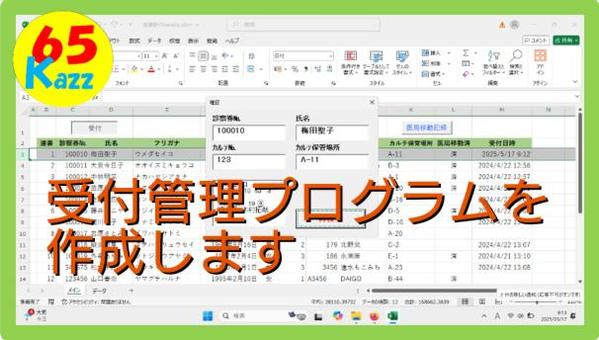 相談は無料です。EXCEL、マクロ、VBAプログラムで受付業務の簡素化をお助けします