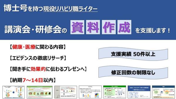 博士号をもつ現役リハビリ職ライターが「講演会・研修会」のプレゼン資料作成を支援します