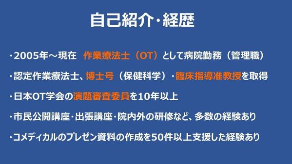 博士号をもつ現役リハビリ職ライターが「講演会・研修会」のプレゼン資料作成を支援します