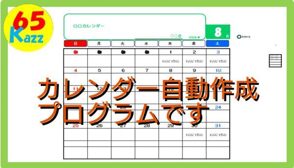 エクセル、VBAでカレンダーをワンタッチ自動作成します。イベントの予定も入れられます