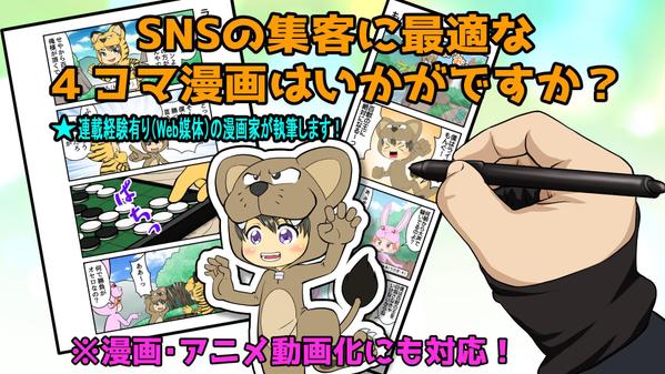 ４コマ漫画作成！　ＳＮＳなどに最適な4コマ漫画の製作を承っております