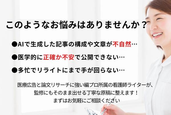 看護師ライター×行政書士がAI記事をSEO・医療広告・論文引用対応しリライトします