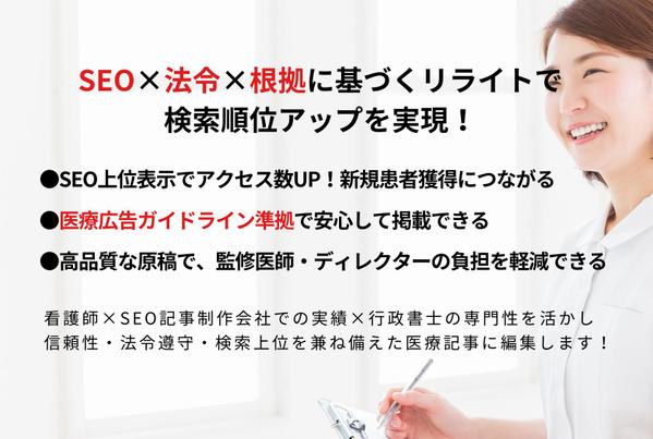 看護師ライター×行政書士がAI記事をSEO・医療広告・論文引用対応しリライトします