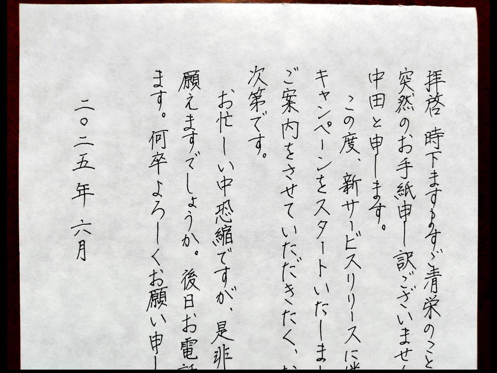 手書き手紙代筆＋封筒宛名書き＋手紙封入などすべておまかせ！諸作業まとめて承ります