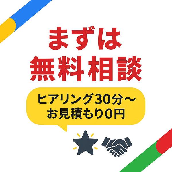 【月1万円からOK】はじめてのWEB広告 まるっと代行します