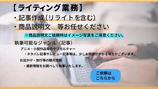 【ライティング】記事作成から商品説明分の執筆を行います
