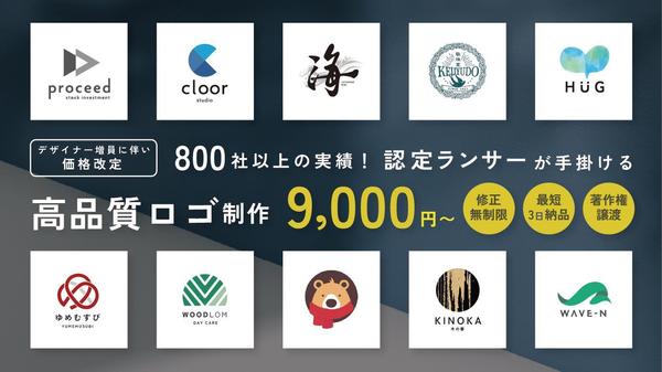 【実績800件超・修正無制限】思いが染み込むロゴデザインを9000円〜作成します