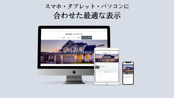 WordPressで企業サイト(コーポレートサイト)を作ります