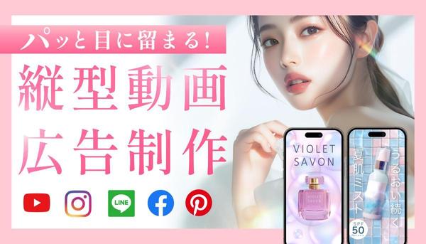 女性向け商品・サービスに最適！高クオリティな動画広告制作いたします