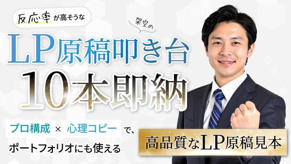 AI活用！2日以内に10本の高品質なLP原稿のたたき台を作成します