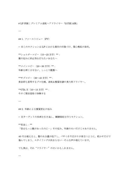 AI活用！2日以内に10本の高品質なLP原稿のたたき台を作成します