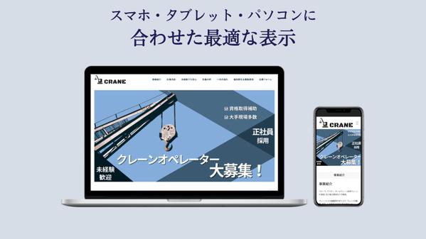 WordPressを使用し、採用LPサイトを制作します