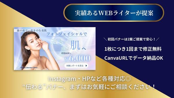 【美容・サロン特化】伝わる×魅力的なバナーを制作いたします