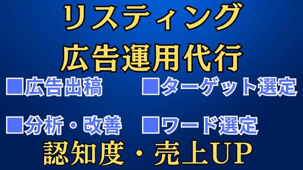 【YouTube広告等】リスティング広告の運用・サポートします