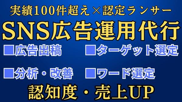 　【Instagram・FB等】SNS広告の運用・サポートします