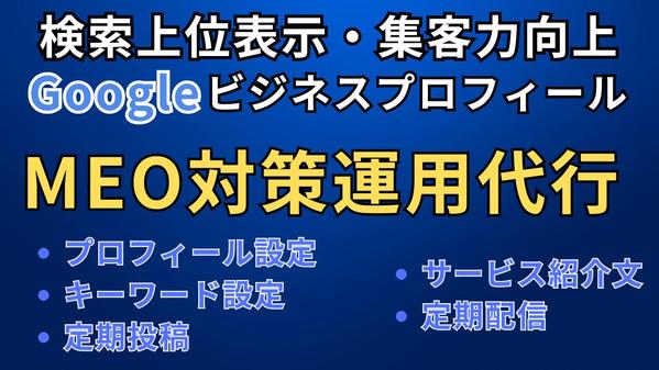 地域集客サポート！Googleビジネスプロフィール設定•運用します