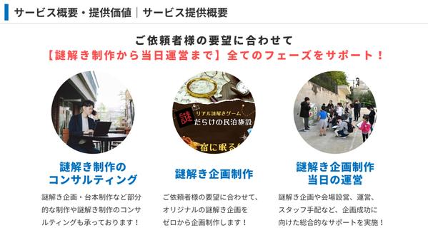 【高評価100%】全国対応！完全オーダーメイド謎解き・脱出ゲームを企画制作します