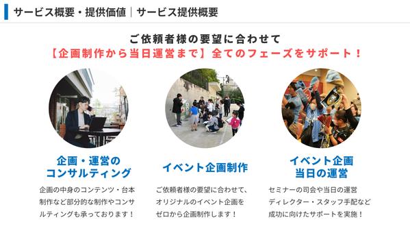 【全国対応】100件超の企画実績！心に残るイベントを企画運営します