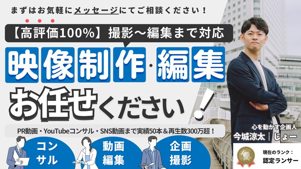 【高評価100%】撮影もOK！プロがまるごと映像制作・編集します