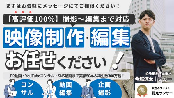 【高評価100%】撮影もOK！プロがまるごと映像制作・編集します