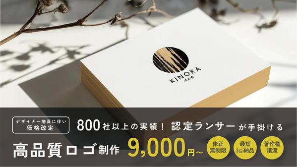 【実績800件超・9千円〜・修正無制限】ワビサビを感じる和モダンなロゴを作成します