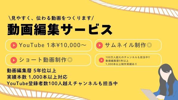 登録者100万人超チャンネルも担当！視聴者に届く動画を編集します