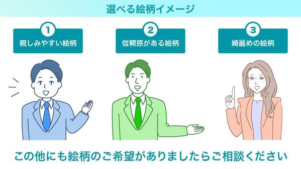ビジネスシーンで使いやすい！提案資料・ホームページなどにお勧め｜人物イラスト描きます
