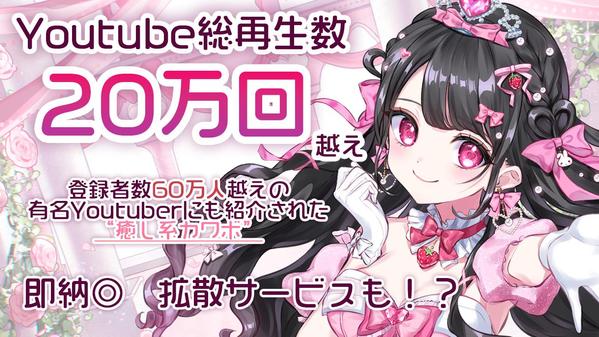 様々な用途でのCV、ナレーションを担当！完成作品の拡散のお手伝いもします