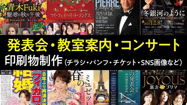 【適正価格で安心★まずご相談】音楽経験者が心を込めて音楽事業のデザイン制作いたます