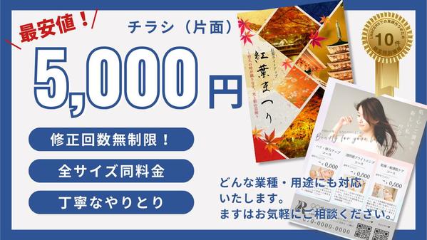 【目的達成】のためのチラシデザインを5,000円で作成します
