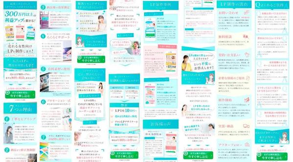 コピーから任せられる！マーケ会社デザイナーが女性向けLPを制作します