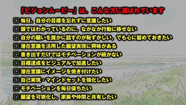 あなたの願望を可視化する【ビジョンムービー】（願望実現アニメムービー）を制作します