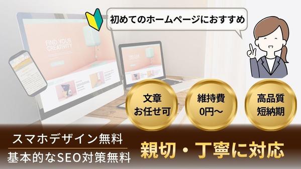 WIXで企業イメージを高める【コーポレートサイト】を制作します