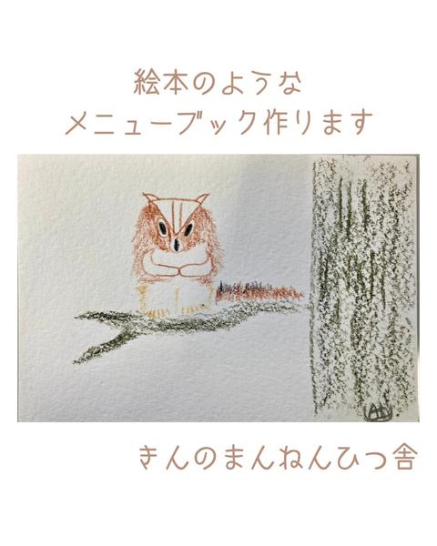 色々な道具を使って絵本の様なメニューブックをデザインします