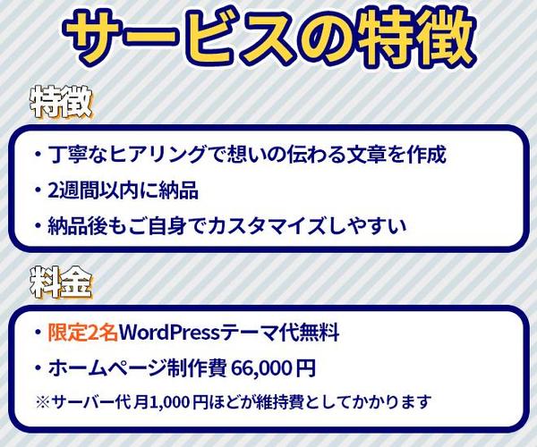 【短納期】WordPressのホームページで想いを形にします
