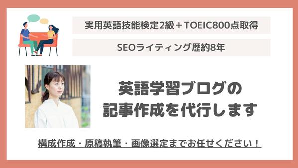 【お試しで1本からご依頼可能】英語学習ブログの記事作成を代行します