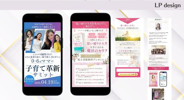 反応率重視！Web集客に効果的な女性ターゲットLP作ります